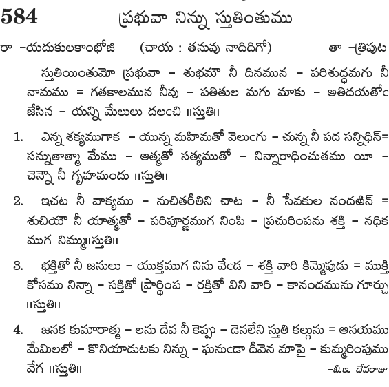 Andhra Kristhava Keerthanalu - Song No 584.